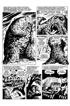 Древние Комиксы. Куча. Рождение монстра (Обложка для магазинов комиксов)