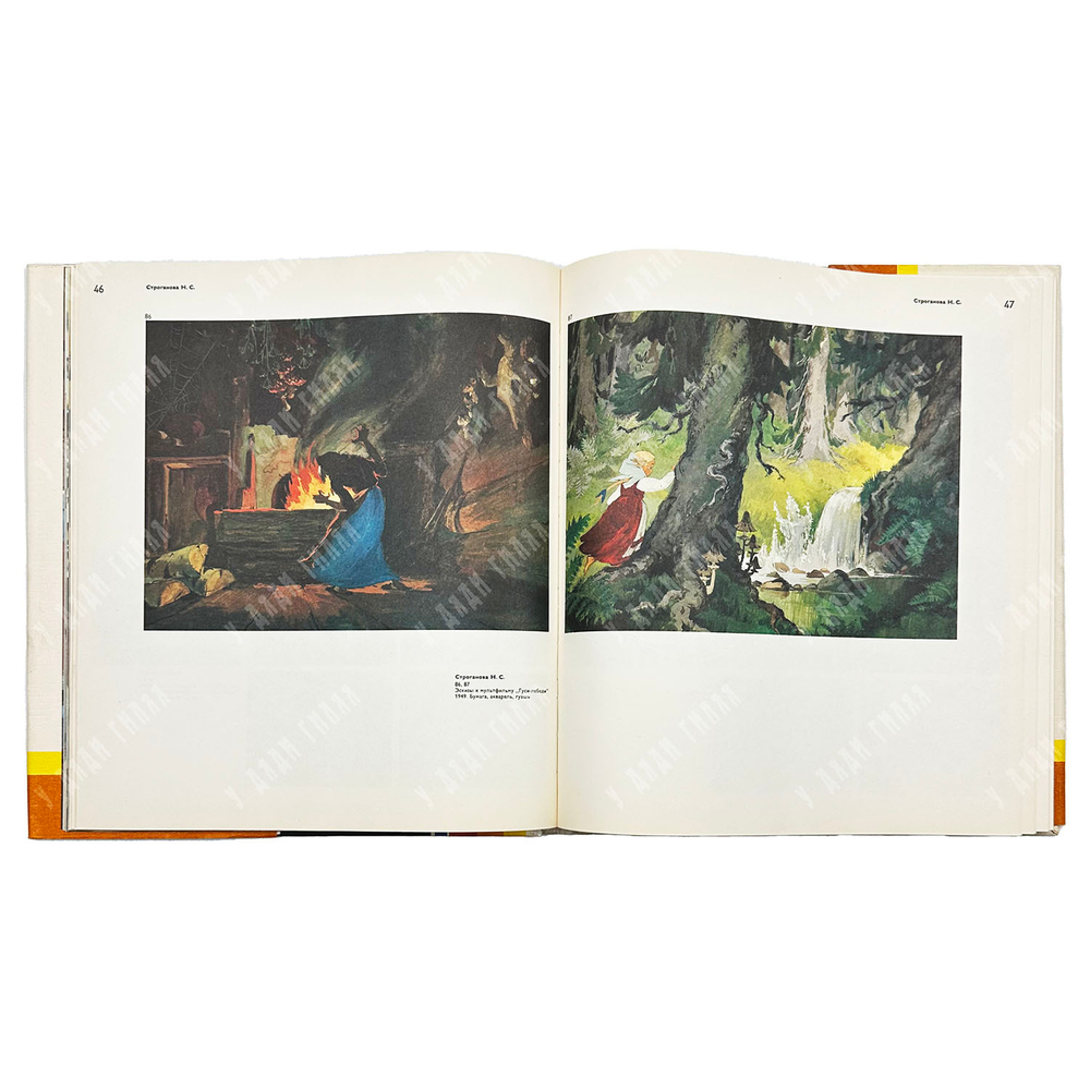 Художники советского мультфильма. — М.: Советский художник, 1978.