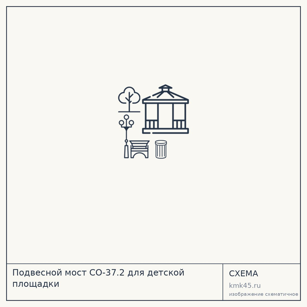 Подвесной мост СО-37.2 для детской площадки — от 235 000 ₽