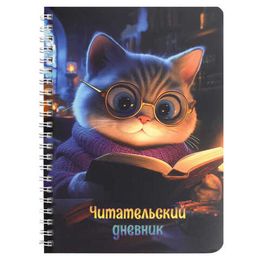 Дневники читательские