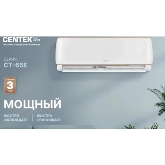 Кондиционер Centek CT-65E07+