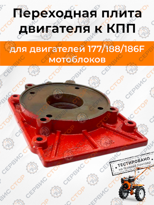 Переходная плита двигателя к КПП 188/190/186F (90*90 мм) тип 2 для КПП 3+1
