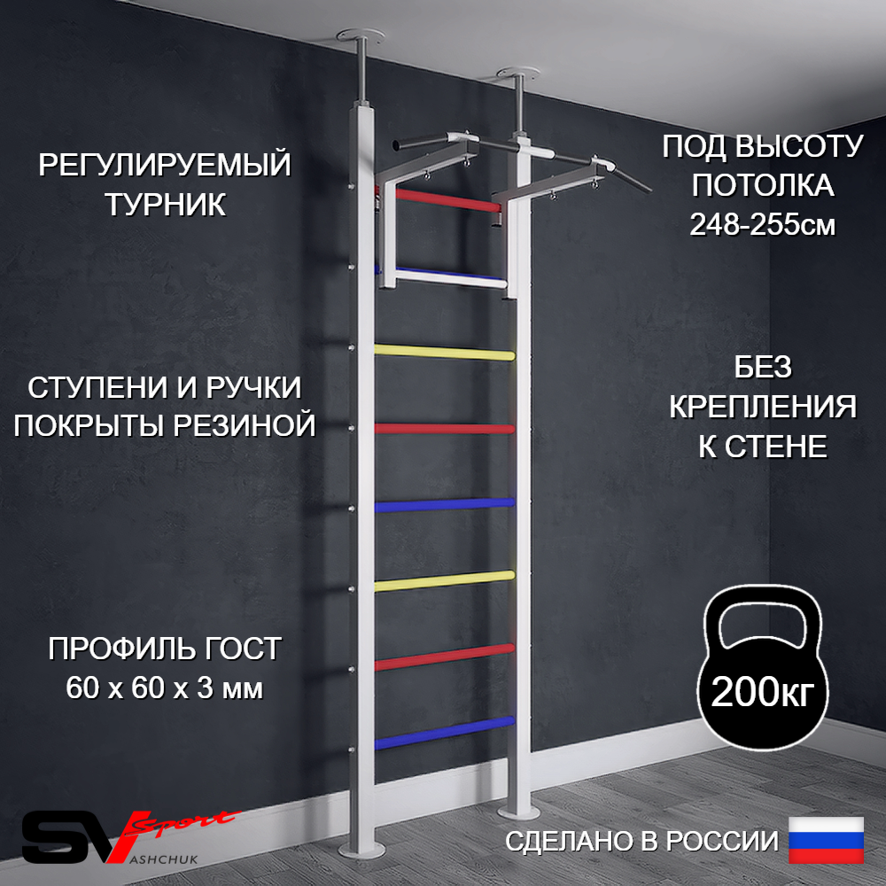 Шведская стенка Sv Sport враспор (Турник стандарт)