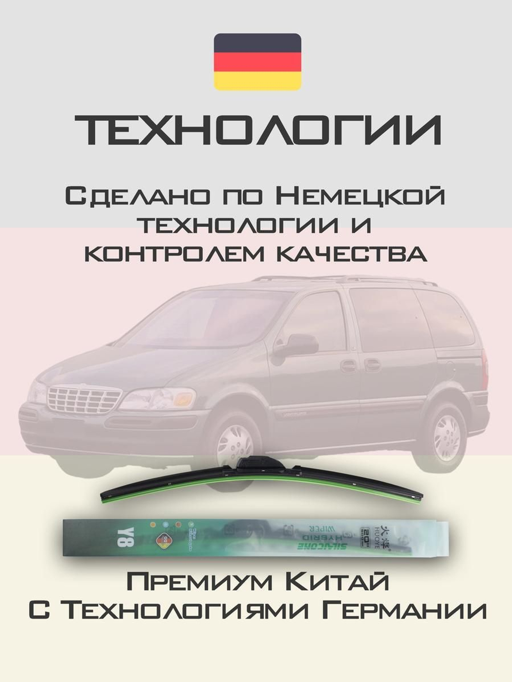 Щетки стеклоочистителя HUOYE Y8 600/600 мм на Chevrolet Venture | Hook/J-Hook