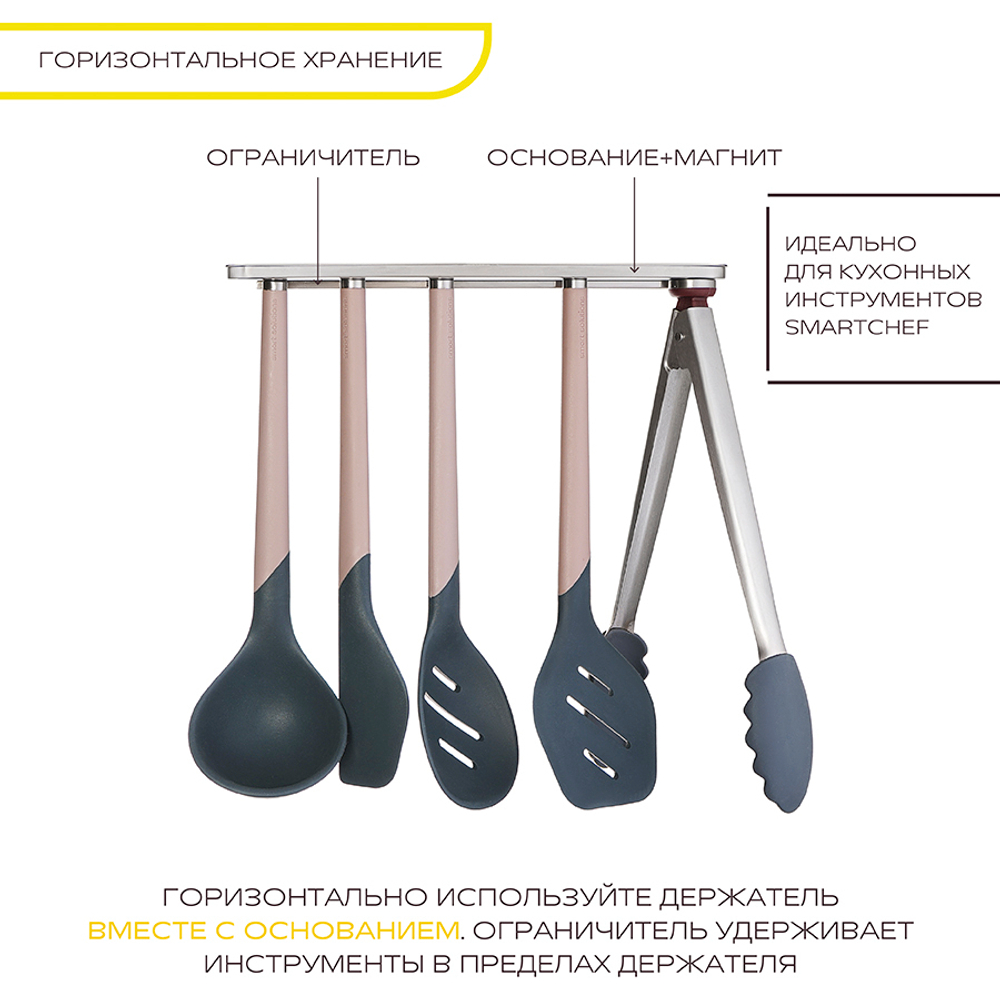 Держатель магнитный для кухонных инструментов smartchef