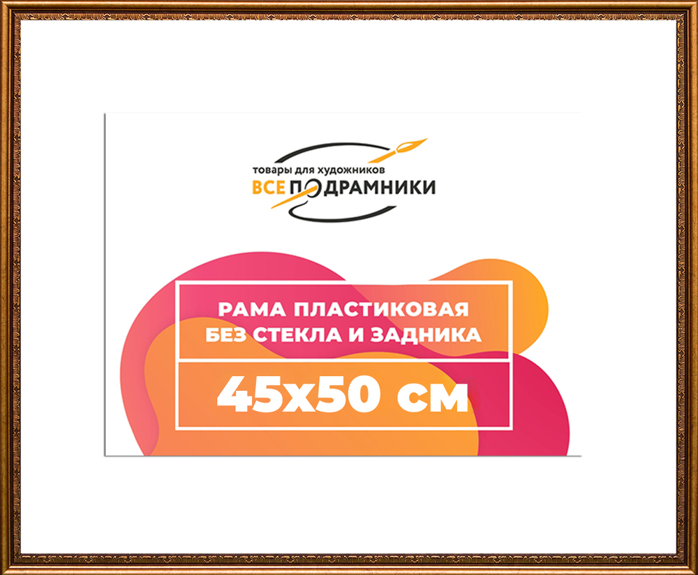 Рама 45x50 для картин и фотографий