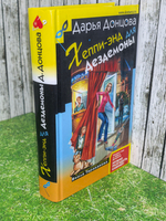 книга "Хеппи-энд для Дездемоны"