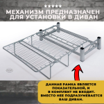 Механизм для дивана французская раскладушка / Ифагрид 130