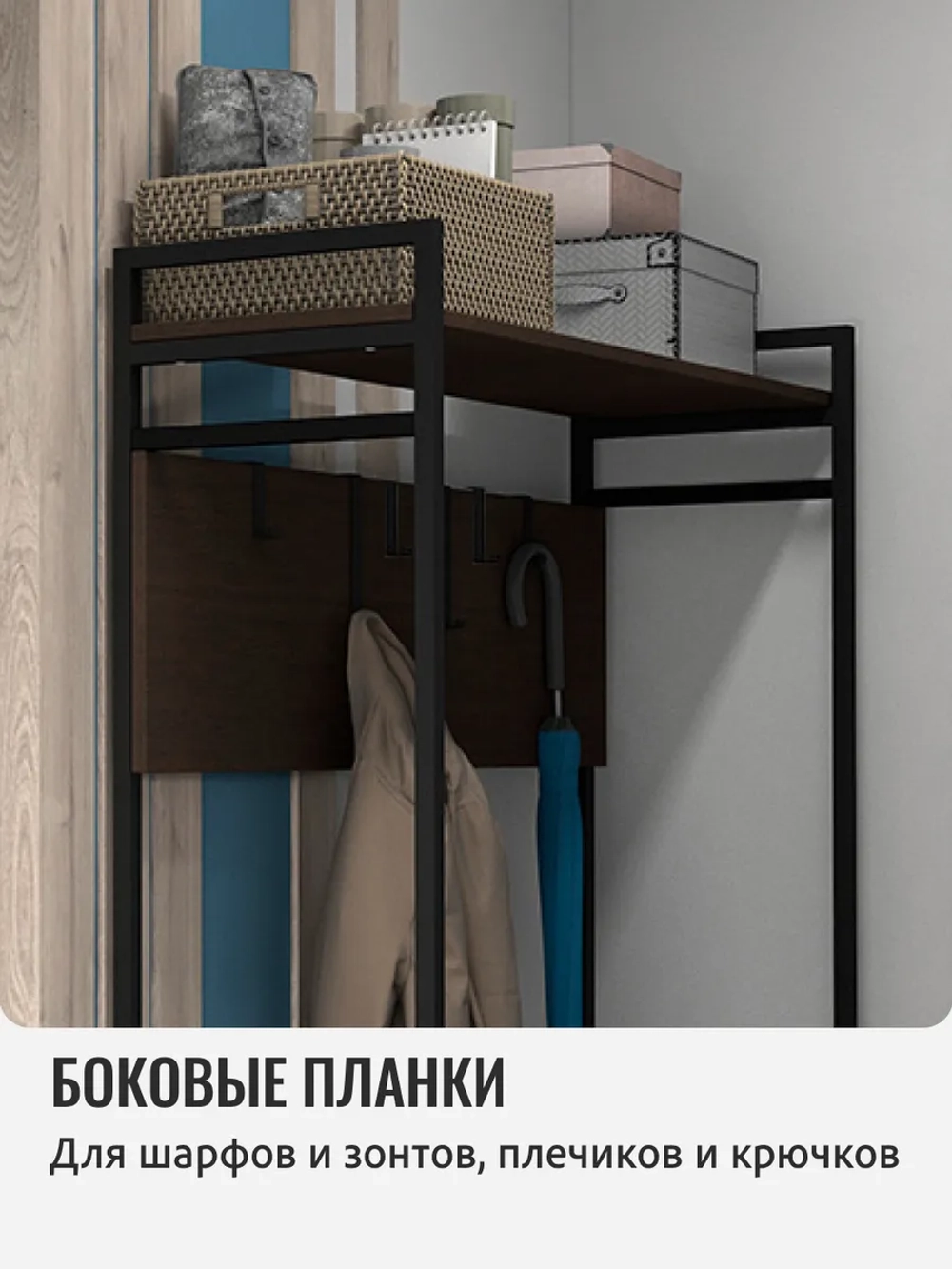 Вешалка напольная с обувницей MOTE
