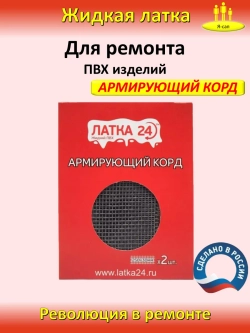 Жидкая латка клей для сапборд бассейна лодка матрасов ПВХ