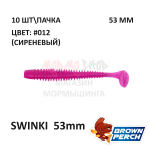 Swinki 53 мм - мягкая силиконовая приманка Brown Perch (10 шт)