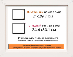 Рама 21x29,7 для картин и фотографий