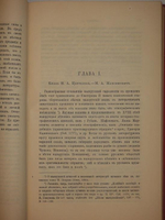"История русской этнографии. В четырёх томах". А.Н. Пыпин. 1892г.