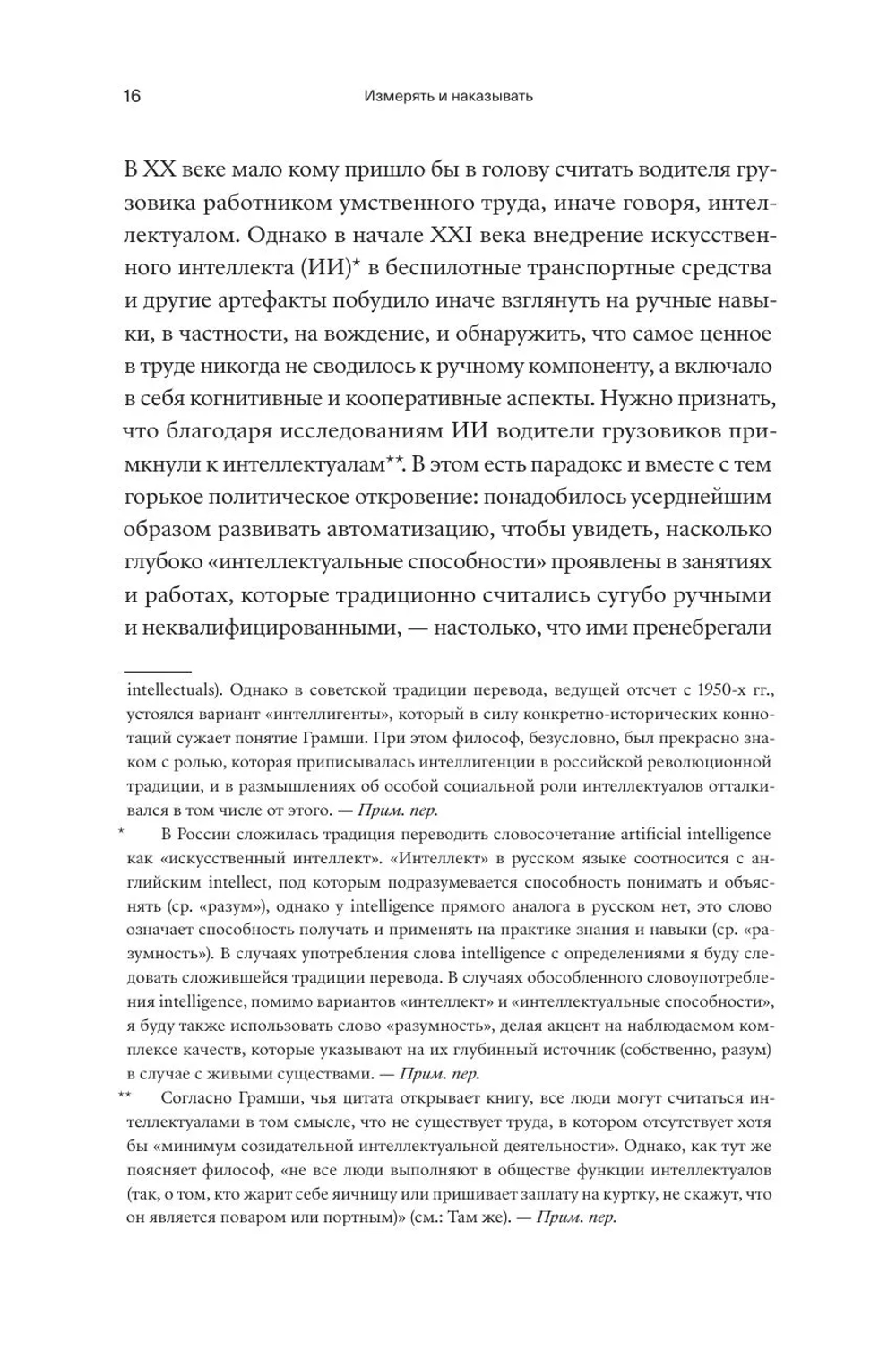 Измерять и навязывать