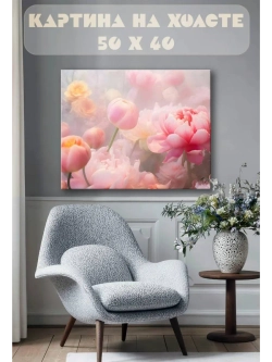 Картина на стену 40 X 50 Пионы