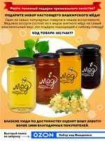 Мёд натуральный с мумие, 1100 г