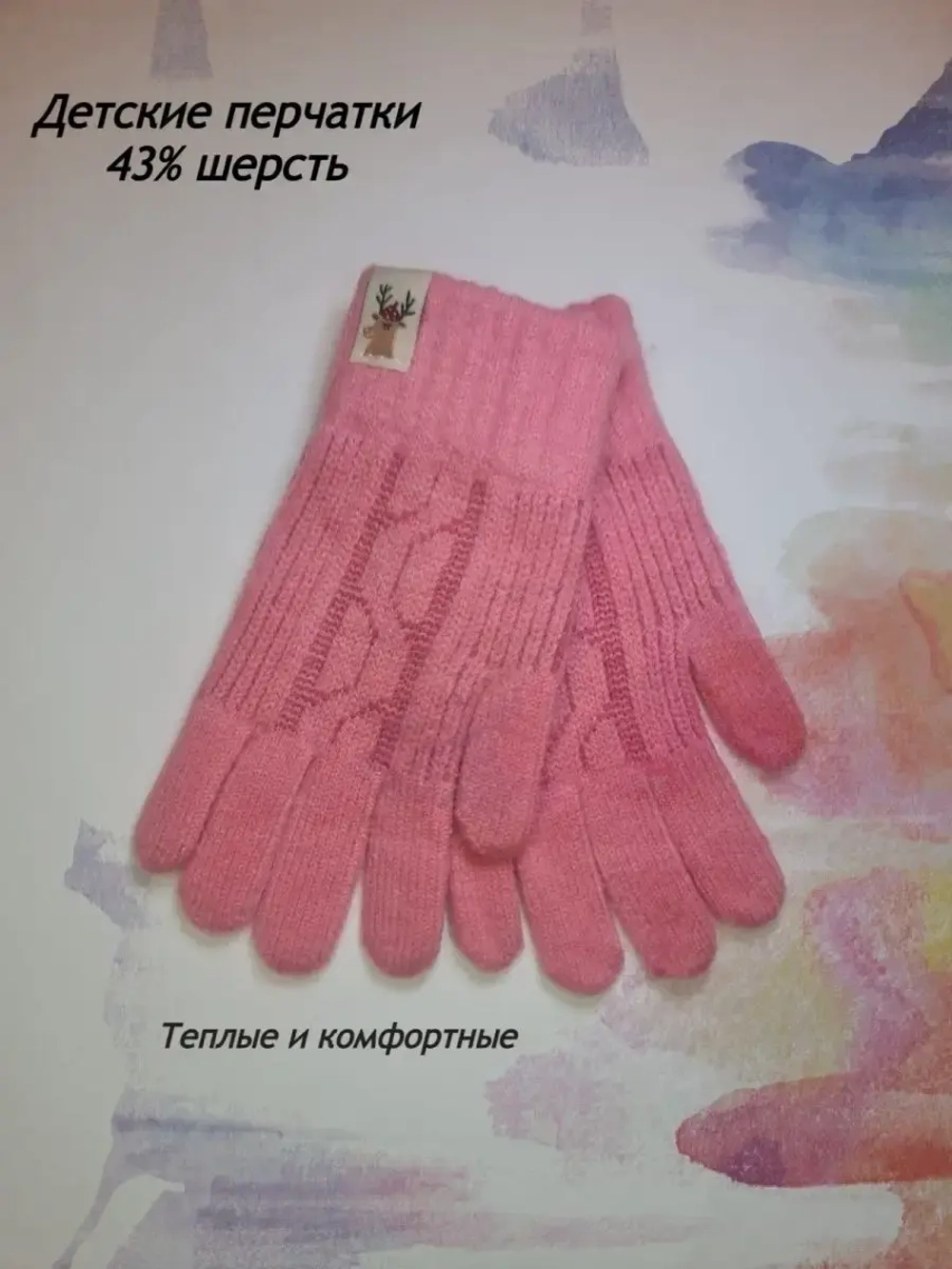 Детские перчатки шерстяные