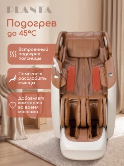 Массажное кресло PLANTA MC-8000 4D
