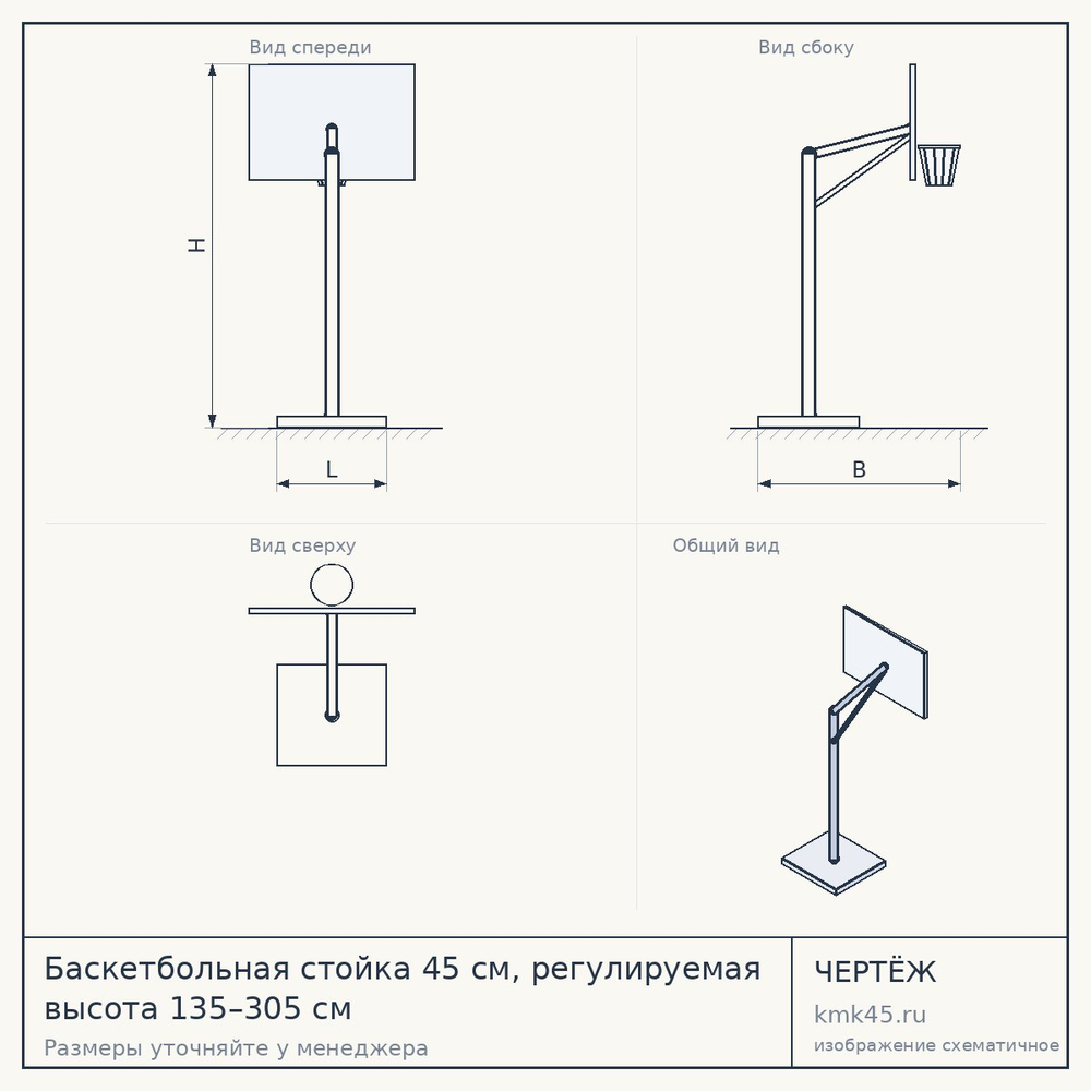 Баскетбольная стойка 45 см, регулируемая высота 135–305 см — от 11 000 ₽