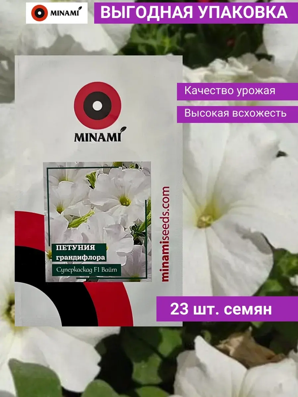 Петуния грандифлора Суперкаскад F1 Вайт 23шт