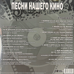 Сборник - Песни Нашего Кино (Россия 2026г.) Т