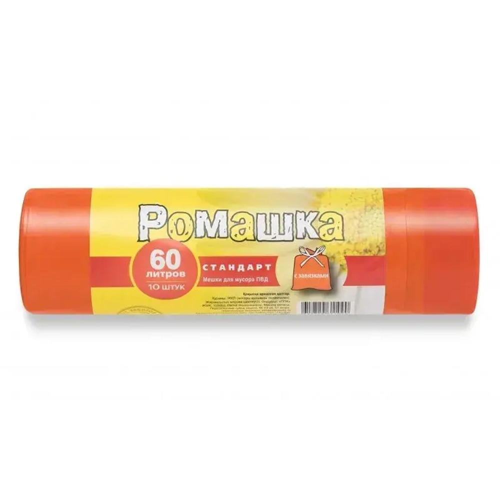 Мешки для мусора 60л (60*68+5*25мкм)Ромашка (10шт/рул) ОРАНЖЕВЫЙ СТАНДАРТ
