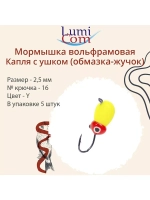 Мормышка вольфрамовая КАПЛЯ С УШКОМ, G,5 шт 0,26 г