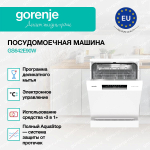 Посудомоечная машина Gorenje GS642E90W