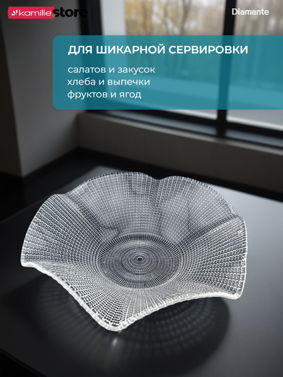 Блюдо салатник 28 см. стеклянный фигурный, Diamante