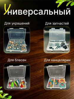 Органайзер Контейнер для хранения мелочей бижутерии рукодели