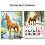 Календарь-домик вертикальный 2026 символ года Величественные кони