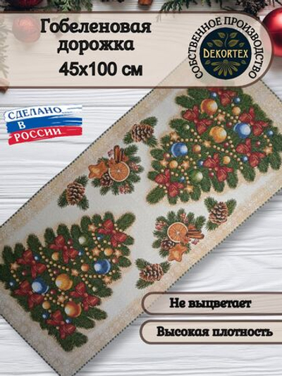 Гобеленовая столешница Ёлочка 45х100