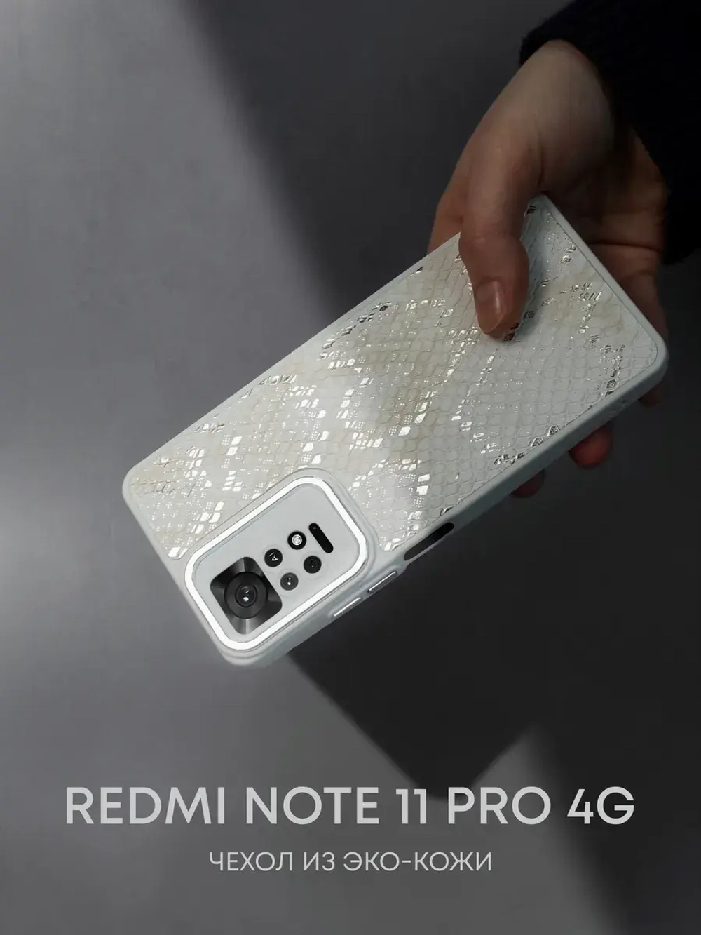 Чехол на Xiaomi Redmi Note 11 Pro, Note 12 Pro 4G