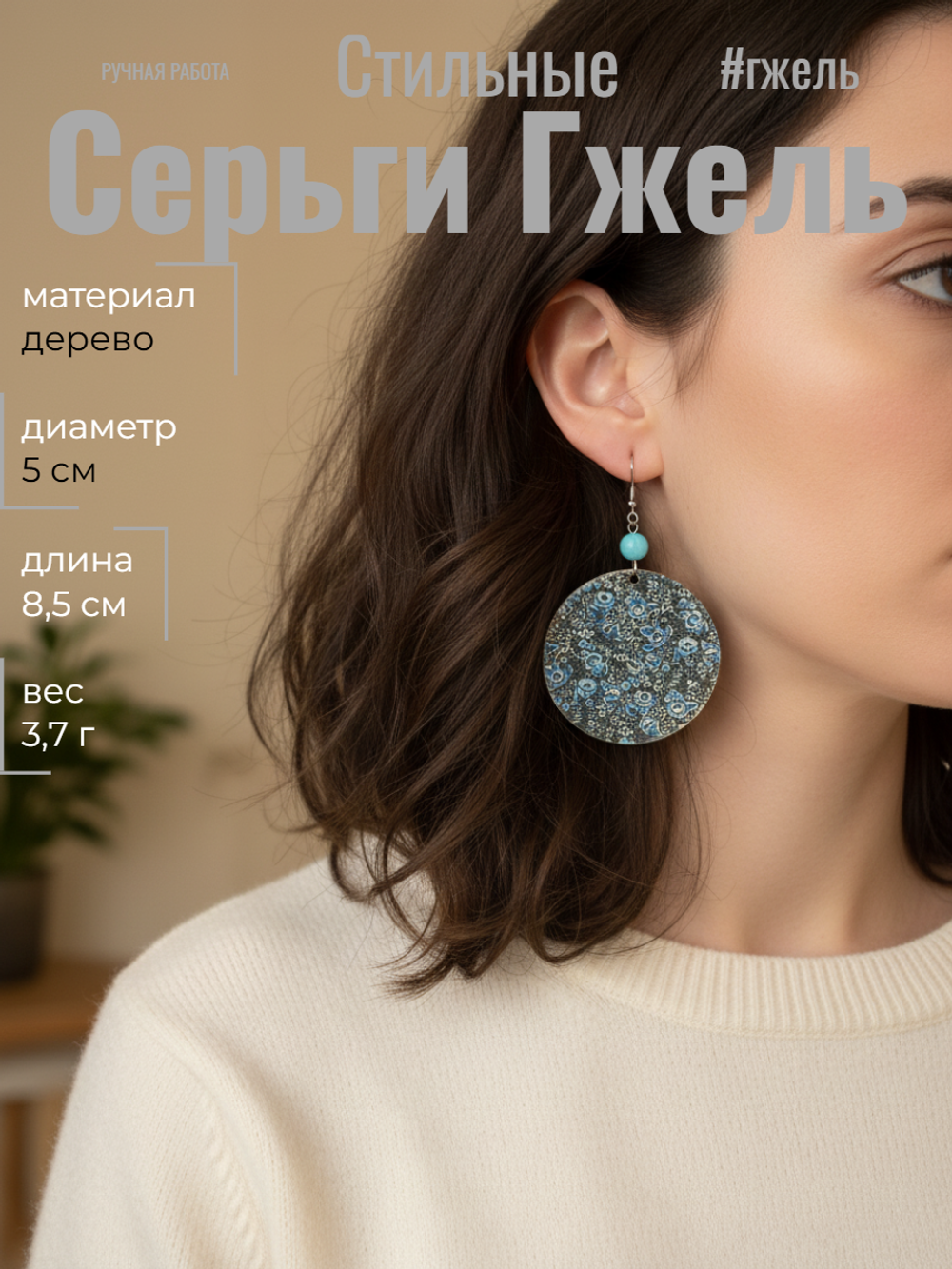 Серьги Гжель