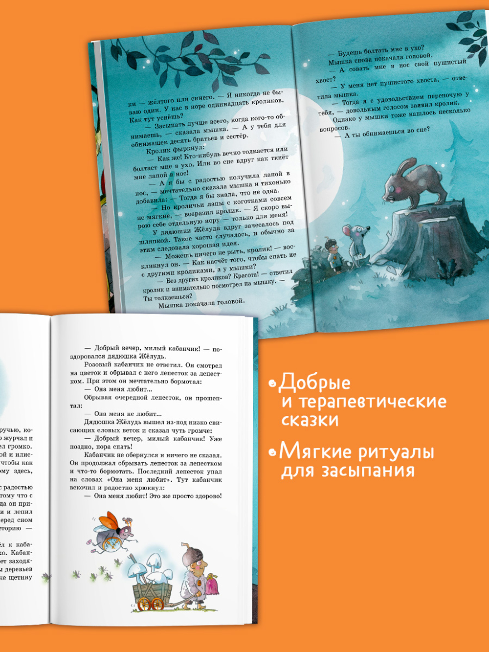 Сказки дядюшки Жёлудя