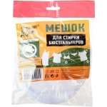 Мешок для бережной стирки бюстгальтеров