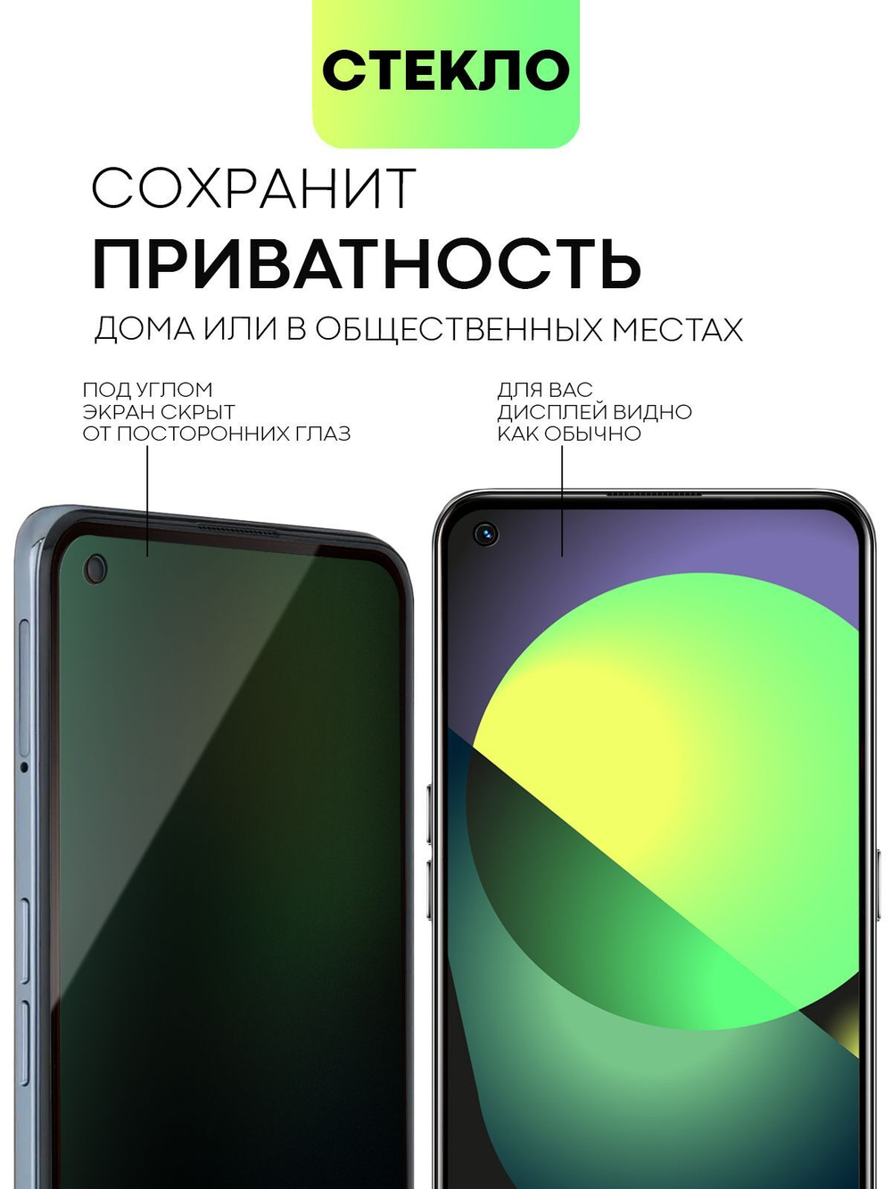 Набор стекол антишпион BROSCORP для realme GT оптом (арт. RM-GT-FSP-GLASS-SPY-SET2)