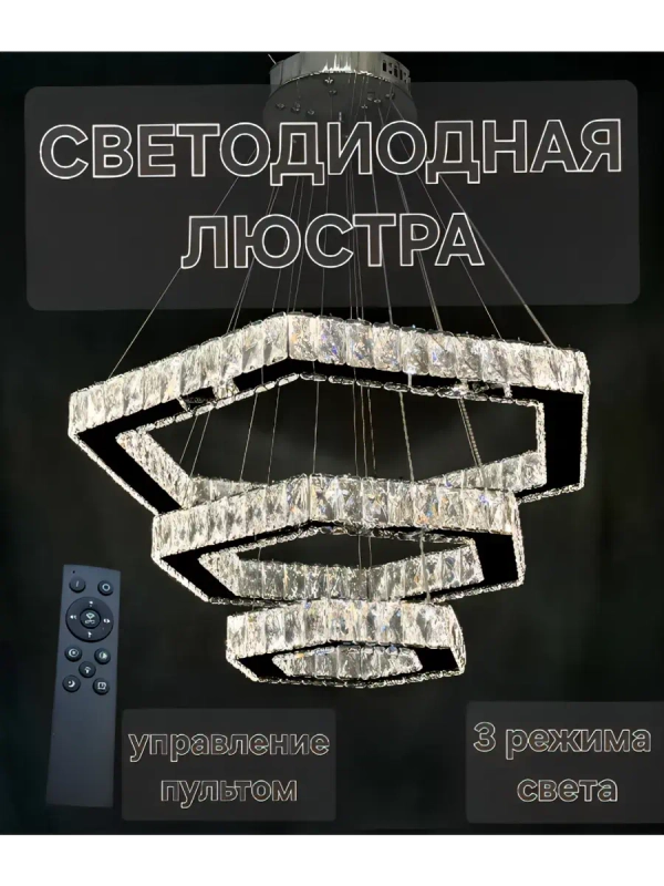 Люстра светодиодная подвесная для зала и гостиной