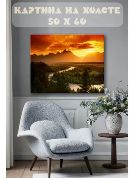 Картина на стену 40 X 50 Горный пейзаж