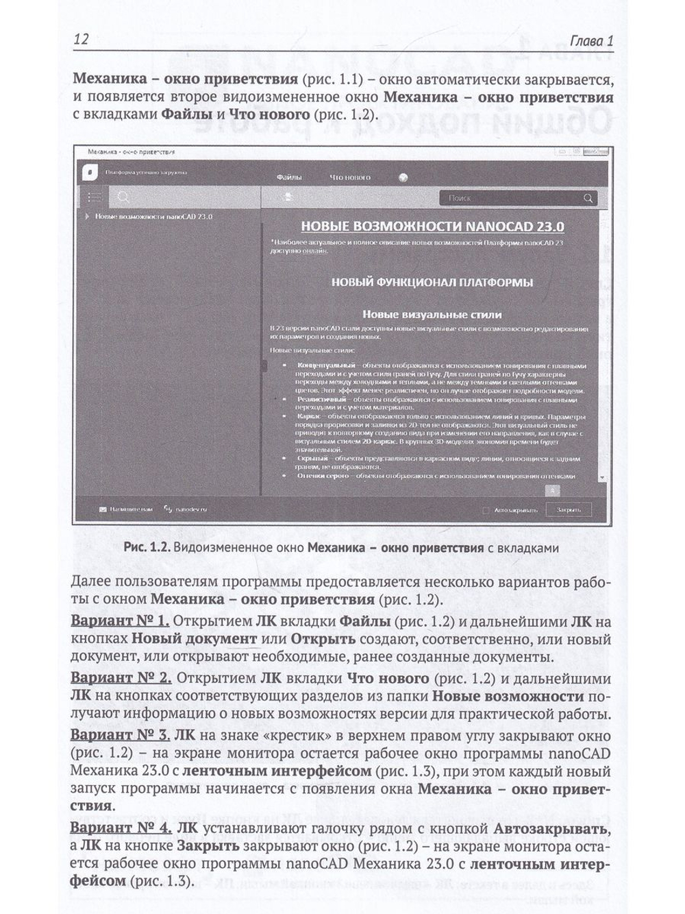 Проектирование в Платформе nanoCAD с модулями "Механика" и "3D"