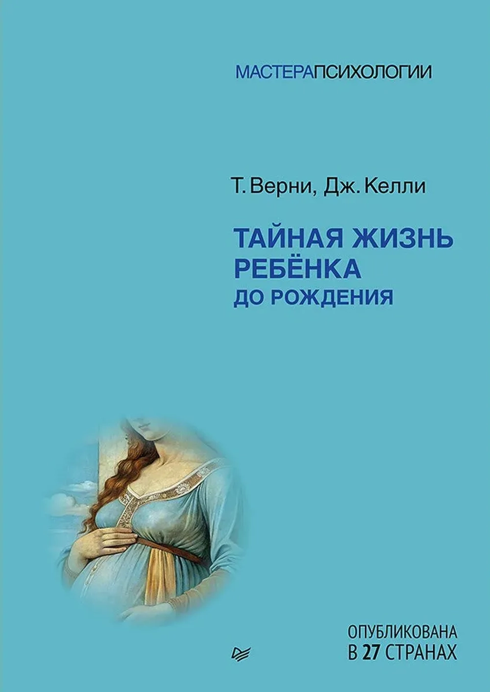 Тайная жизнь ребёнка до рождения