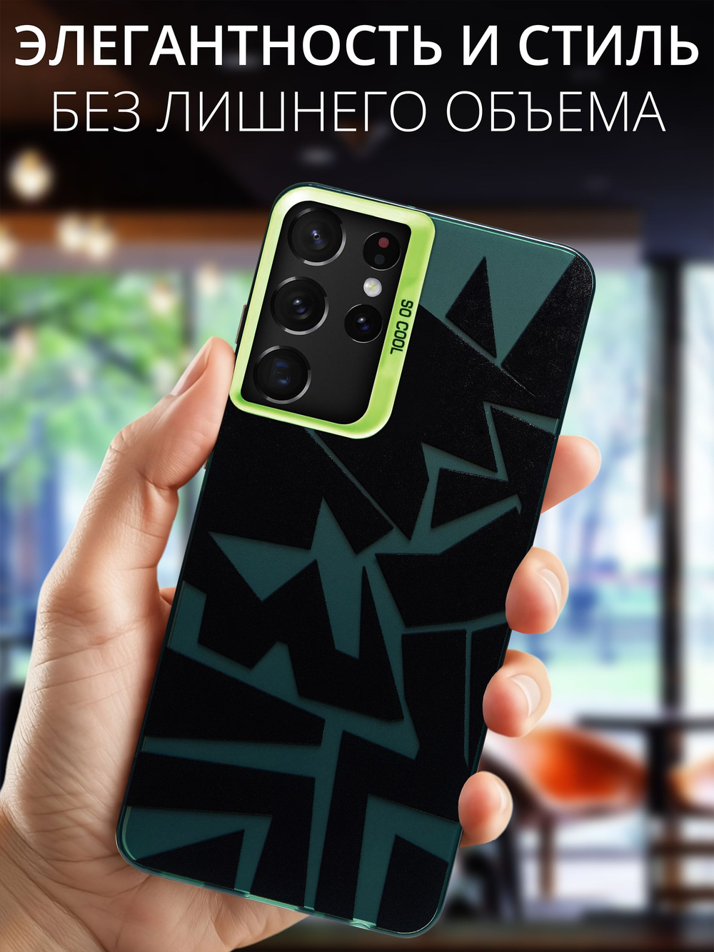 Дизайнерский чехол из пластика для SAMSUNG GALAXY S21 ULTRA с усиленной защитой камеры и глянцем