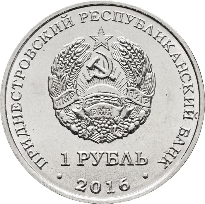 1 рубль 2016 Приднестровье «Знаки зодиака - Рак»