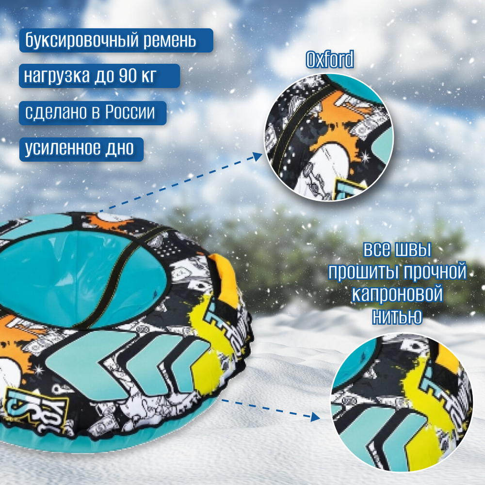 Тюбинг Nika ТБ2К-95, граффити