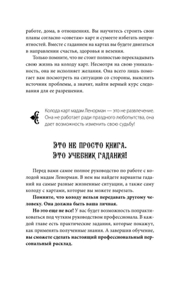 Таро Ленорман. Полное описание колоды. Скрытая символика карт, толкование раскладов