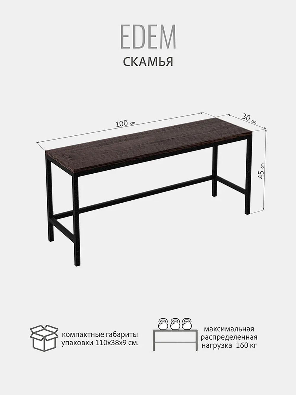 Скамья ЭДЭМ металлическая из ЛДСП