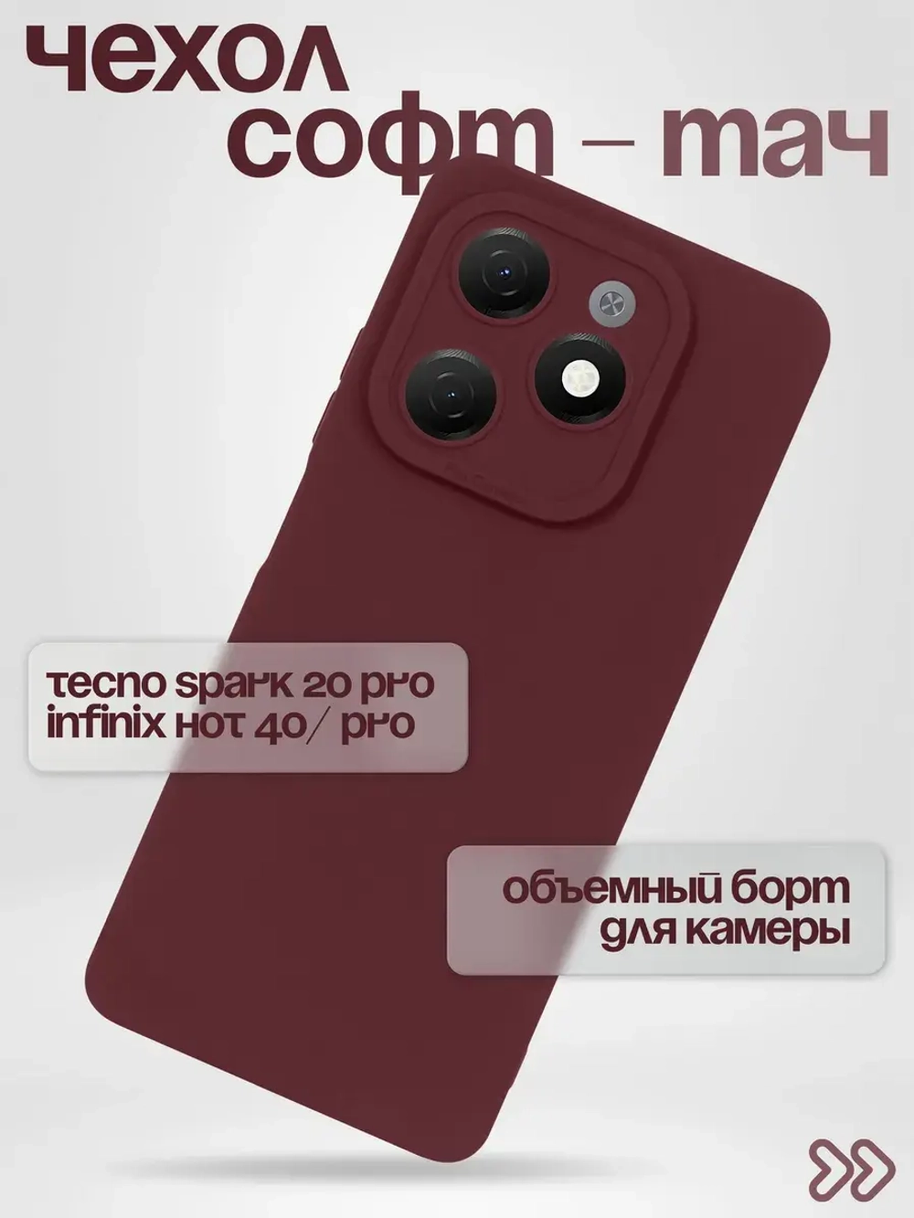 Чехол на Tecno Spark 20 Pro