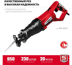 Сабельная пила ЗУБР МАСТЕР ЗПС-850 Э
