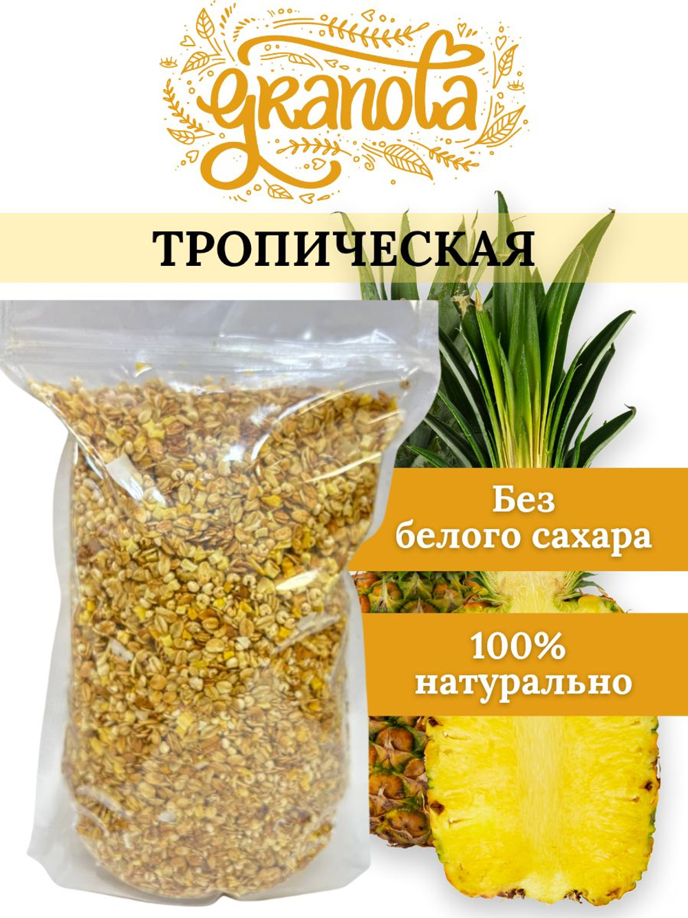 Гранола без сахара, сухой завтрак "Настин Сластин", 750 г., гранола шоколадная, без сахара, натуральная, мюсли, пп продукты, кето