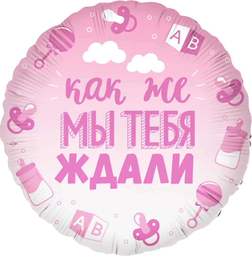 Шар Круг (18''/46 см) "В Ожидании Чуда" Розовый